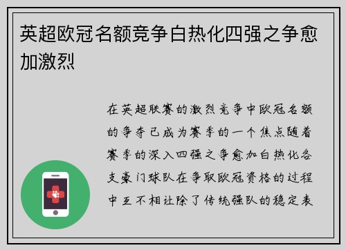 英超欧冠名额竞争白热化四强之争愈加激烈 英超欧冠名额竞争白热化四强之争愈加激烈